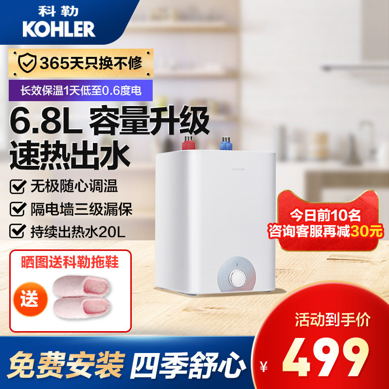 KOHLER 科勒 28983T-STB06-01R 即热式小型家用台下储水式速热小厨宝 6.8L 多重优惠折后￥439包邮