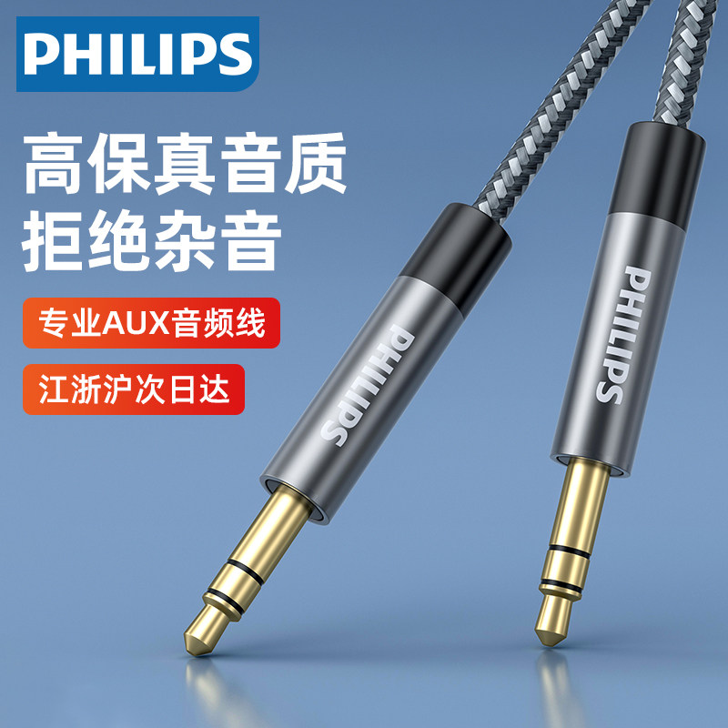 Philips aux audio cable 3 5mm male-to-male pure copper car car universal computer mobile phone aus conversion car audio speaker headphone double-head data connection output and input line