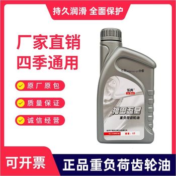 Tricycle gear oil heavy-duty motorcycle rear axle gearbox gearbox reverse gear all-season antifreeze