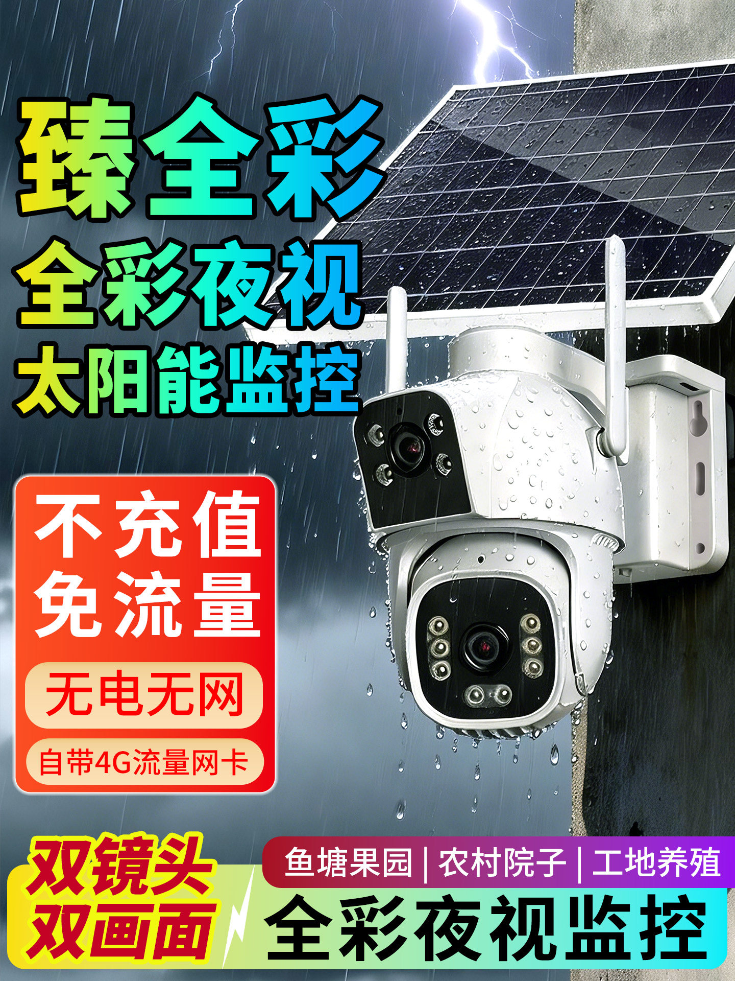 Full-Color Night Vision High-Definition Solar-Powered Surveillance Camera, No Electricity, No Network, Remote Mobile Phone Access, No Need to Plug In, Waterproof, Outdoor