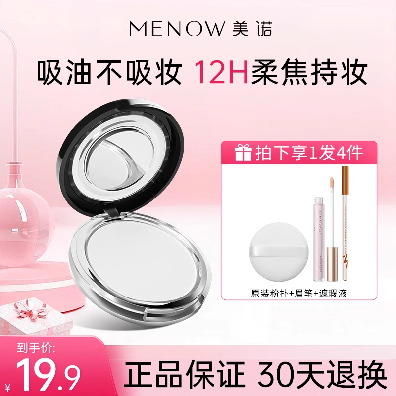 Meno Powder Compact Genuine Product Oil Control Long-Lasting Soft Focus Setting Powder Waterproof and Sweat-Proof Upgraded Diamond Compact Powder for Touch-Up