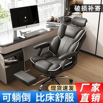 Computer chair home comfortable sedentary gaming chair high-end office chair adult leather chair reclining lifting rotating boss chair
