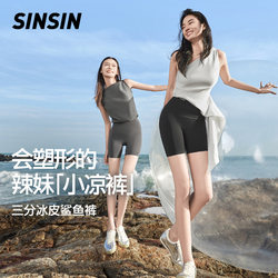 SINSIN Three Points Cool Shark Pants Women's Outerwear 2024 New Belly Controlling Butt Lifting Yoga Bottoming Safety Pants