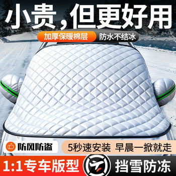 Car Cover, Winter Thickened Frost-Proof and Snow-Proof Cover, Front Windshield Snow and Frost Protection, Winter Half Cover