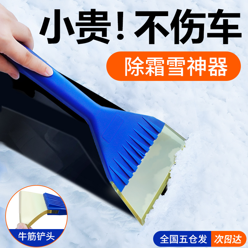 Car except snow shoveling snow deity vehicle window glass defrosted snow removal snowboard on-board de-icing shovel winter weather snow tool-Taobao