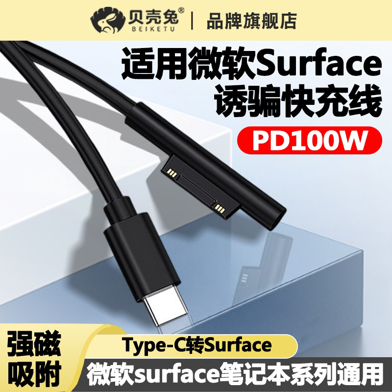 Suitable for Microsoft Surface Charging Cable Pd100W Fast Charging Type-C to Surface Adapter Pro7 Magnetic Pro6/5/4 Data Cable Braided Charging Cable Go2 Adapter Cable