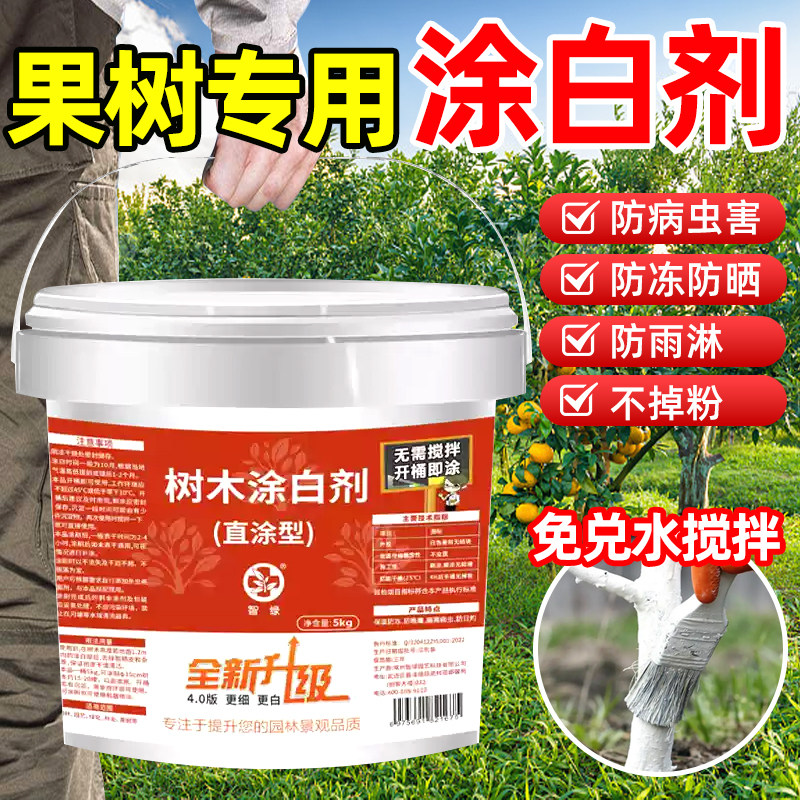树干涂白剂:园林果树防虫防冻神器,告别传统石灰粉的新时代来临!-树干涂白剂-淘宝百科网