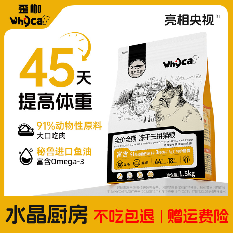 Whycat Cat Food for Ragdoll Kittens and Adult Cats, Freeze-Dried Nutritious Fresh Chicken Food, 5kg Packs, Official Genuine Cat Food Whycat Cat Food for Ragdoll Kittens and Adult Cats, Freeze-Dried Nutritious Fresh Chicken Food, 5kg Packs, Official Genuine Cat Food