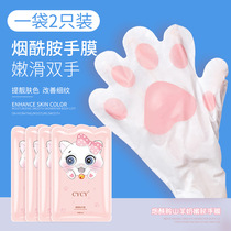 cycleniacinamide cat claw hand film fine and tender hands fine print white moisturizing water tonic to die leather old cocoon care hand touch