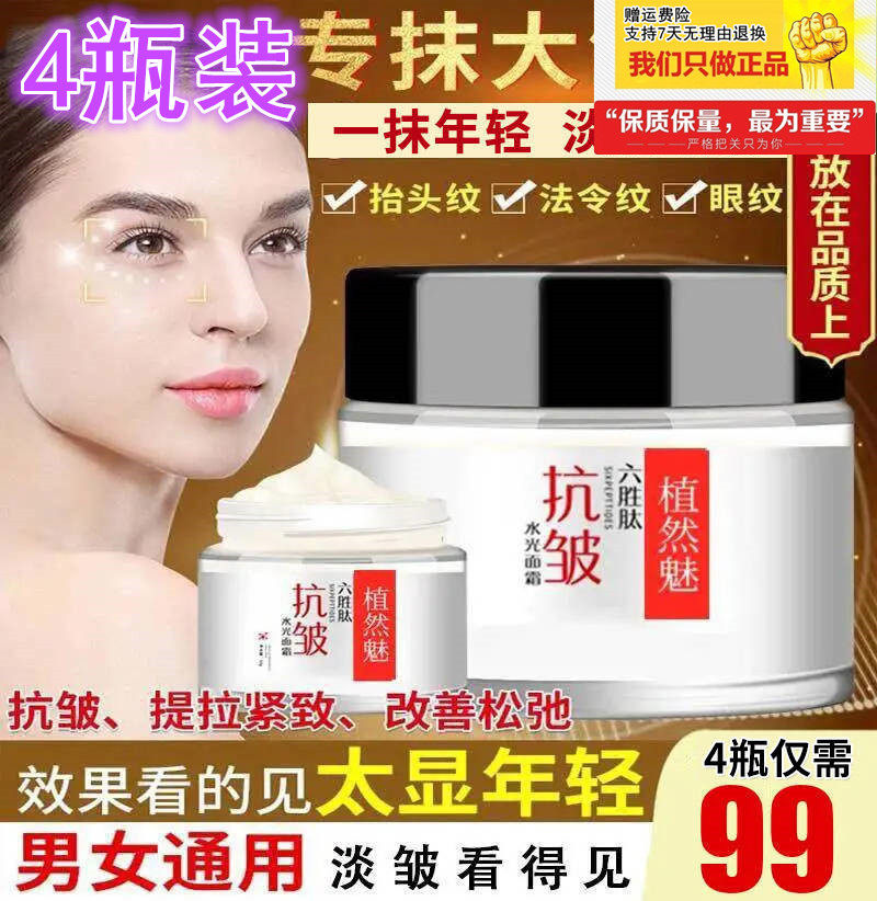 The glamour of Korean technology wrinkle artifact upgrade edition of the six - trick peptide cream with wrinkle tight tight 4 bottles 99