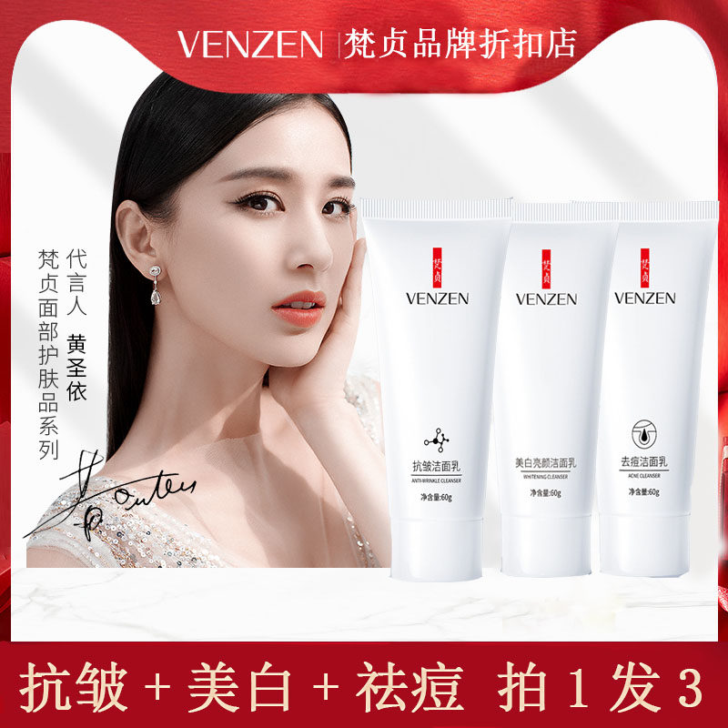 Van Zhen anti - wrinkle whitening and clean shrinking pores refreshing oil moisturizing and moisturizing a total of 3 bottles