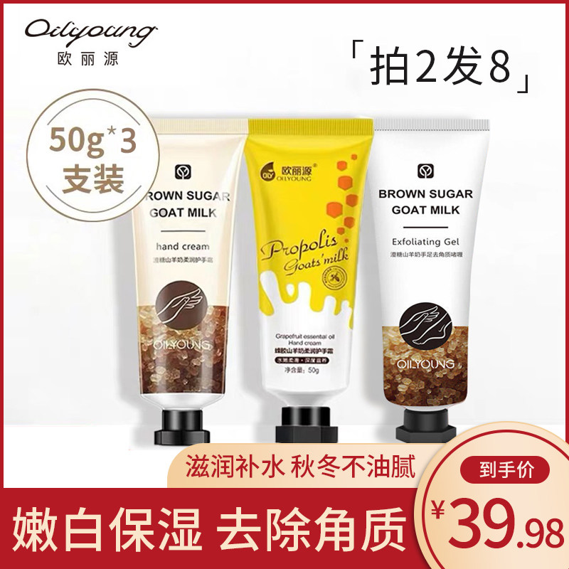 Oliyuan clarified goat milk handcream to moisturize moisturizing and moisturizing autumn and winter anti-dry bee cream