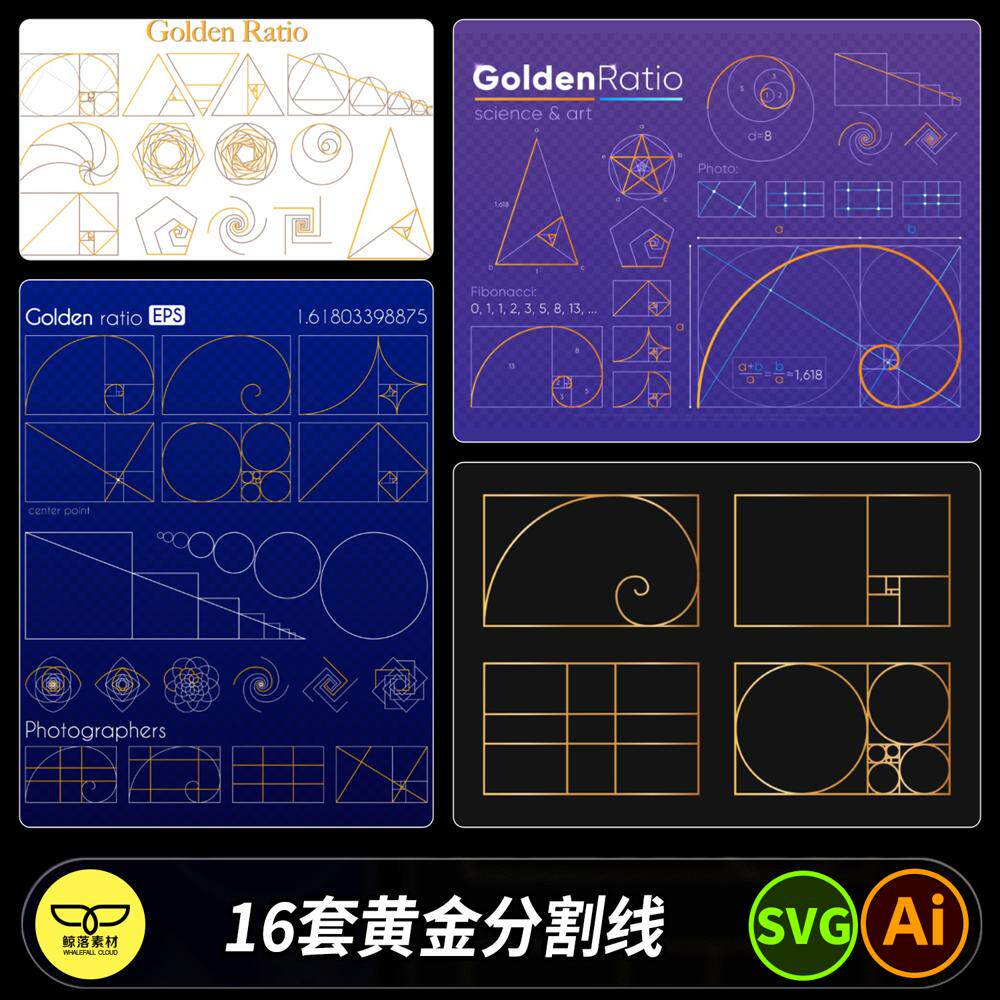 斐波那契数列螺旋黄金分割线黄金比图案圆形长方形AI矢量SVG素材
