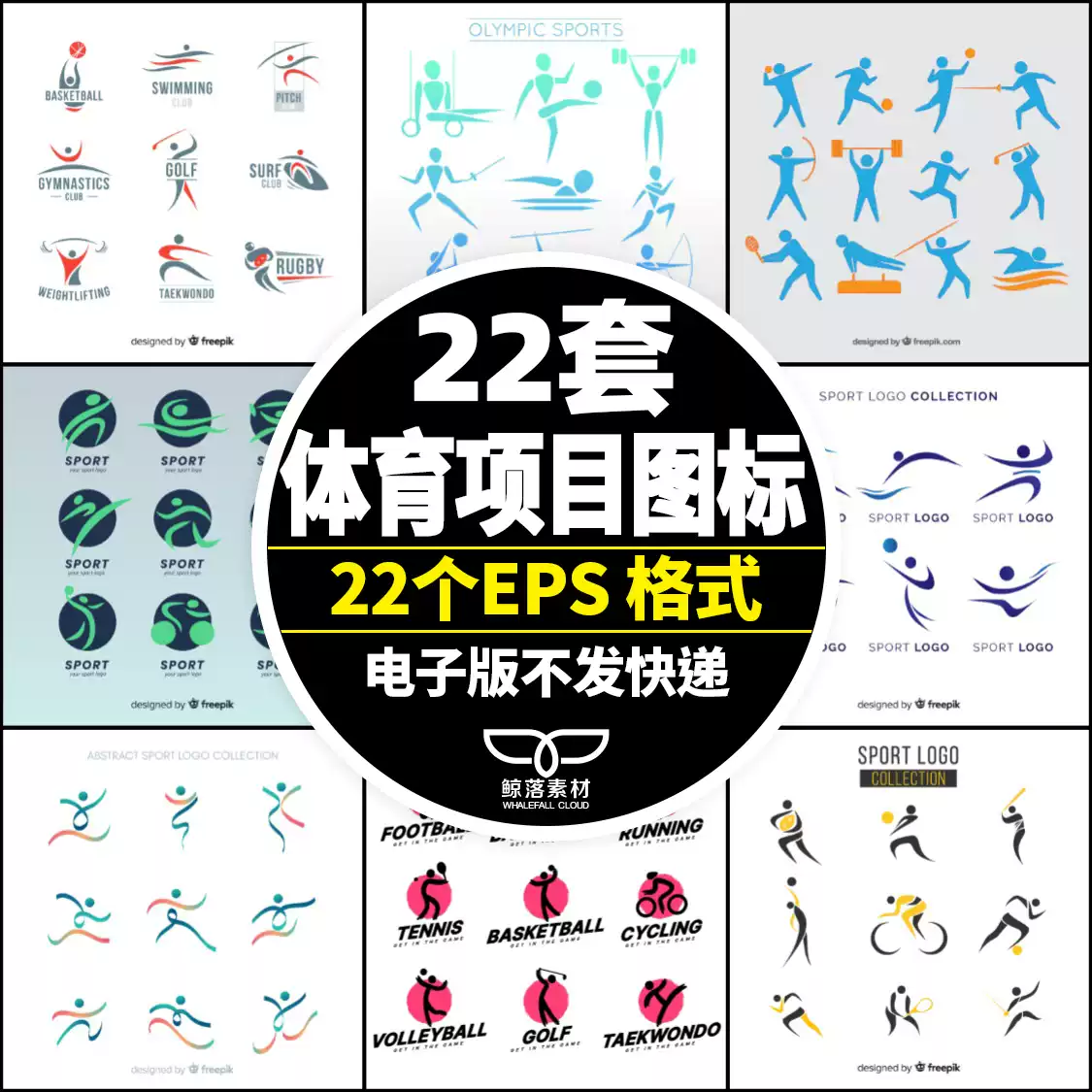 中学大学运动会比赛项目体育图标VI系统标识设计模板AI矢量图素材, image size:1125x1125