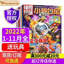 Magic Planet Picture Magazine 1-December spot ( semi-annual subscription in 2022 ) 12 issues per year for children’s interest to read books and periodicals subscriptions