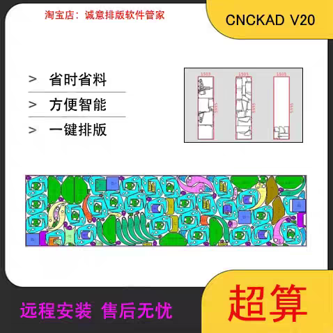 Cnckadv20Autonestv20 Version Laser Programming and Layout Software Baichu Weihong Post-Processing Layout Nesting Software