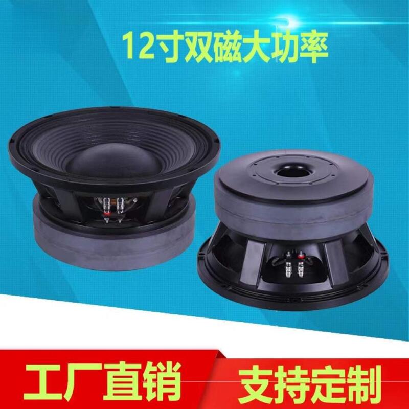 High-Power Dual-Magnetic 12-Inch 125-Core Bass Speaker Stage Audio External Magnetic High-Power Speaker Loudspeaker
