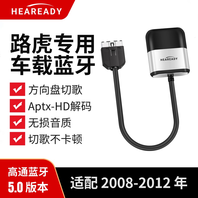 Suitable for Land Rover Ipod Interface Car Bluetooth Receiver Module, Range Rover Discovery 4 Car Music Upgrade