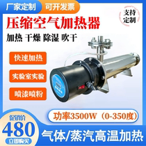 Compressed air heater gas heater stainless steel digital display pipeline air compressor trachea heating laboratory