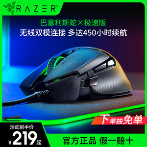 RAZER 雷蛇 巴塞利斯蛇 X 极速版 2.4GHz/蓝牙5.0 无线鼠标