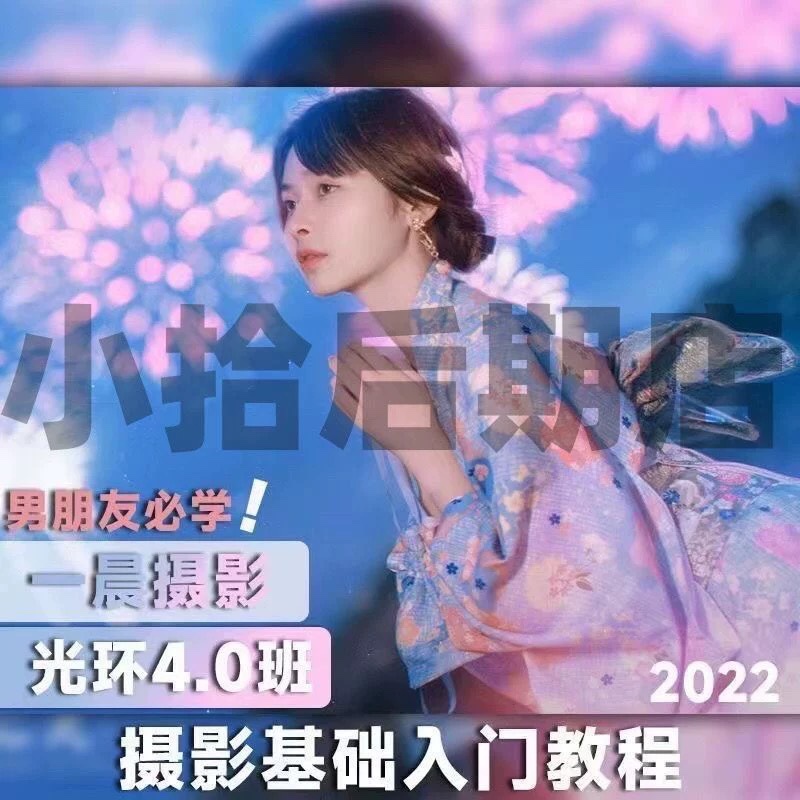 Yichen Halo Photography 4.0 Class: Basic Photography Tutorial with Detailed Style Case Studies for Beginners Yichen Halo Photography 4.0 Class: Basic Photography Tutorial with Detailed Style Case Studies for Beginners