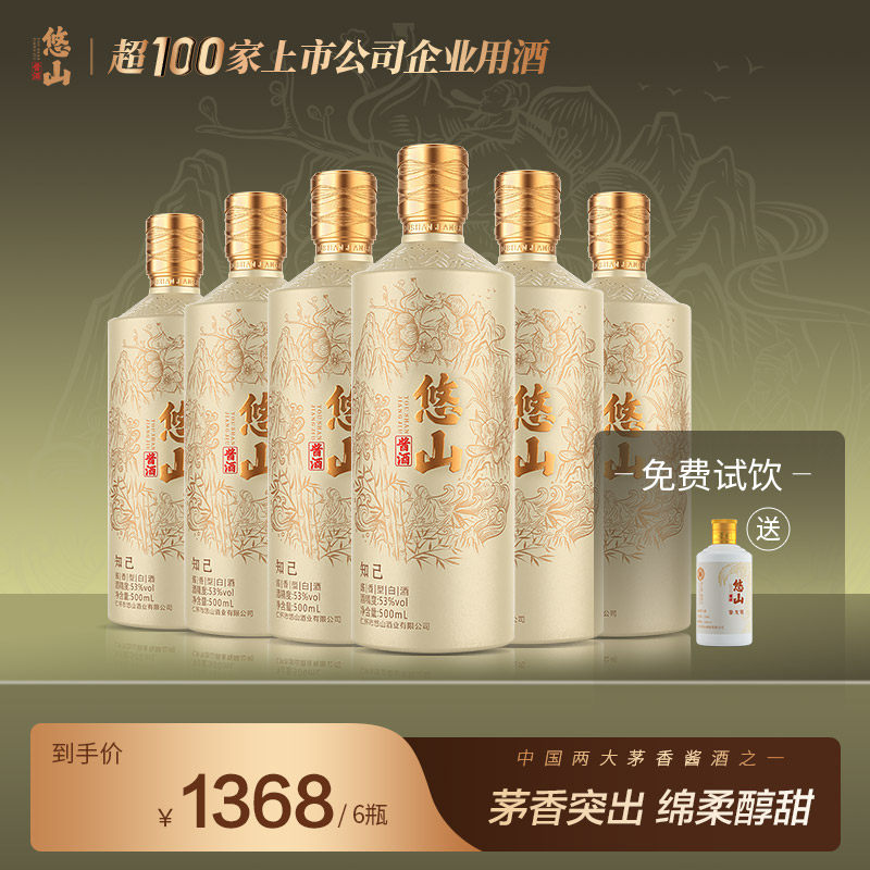 悠山 酱酒 518酒（酱香型白酒） 白酒 中国 酒 中国酒 53度 悠山 酱酒