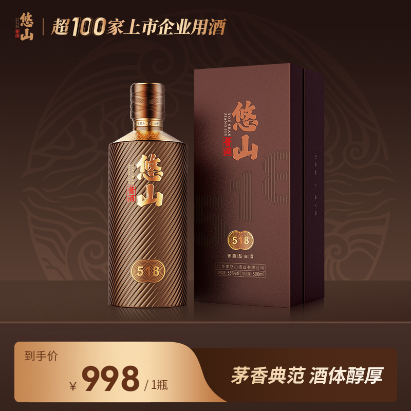 悠山　酱酒　518酒（酱香型白酒）　白酒　中国　酒　中国酒　53度 热卖爆款】悠山酱酒518贵州酱香型白酒53度茅香典范酒体醇厚评价- 淘宝网