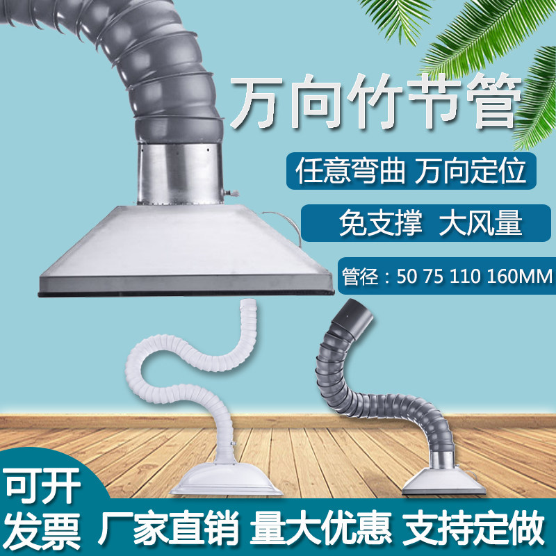 Universal Bamboo Knots Pipe Smoking Smoke Exhaust Pipe Industrial Equipment Suction Arm Exhaust Air Duct Soldering Tin Stainless Steel Hood Exhaust Gas