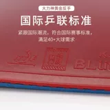 Подлинный куку золотой золотой божественный бог внутренний пинг -топ -клей высокие бомбы пирог Blue Sponge Anti -Glue