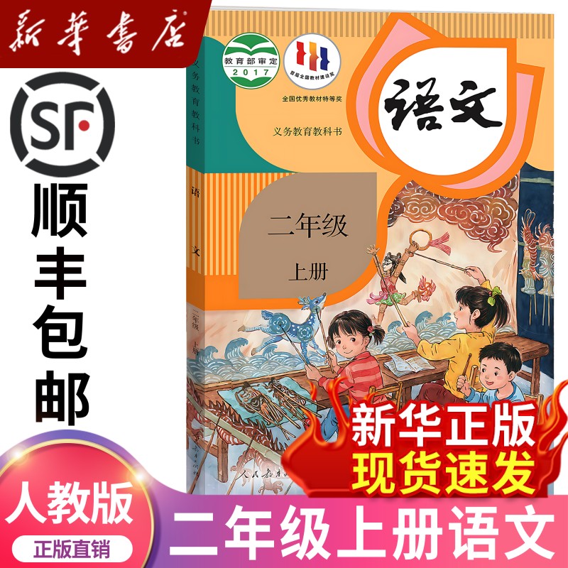 【新華書店正規品】小学校2年生の中国語教科書 人民教育出版社2 小学校2年生の中国語教科書 人民教育出版社教科書 小学校2年生 中国人民教育出版社 人民教育出版社