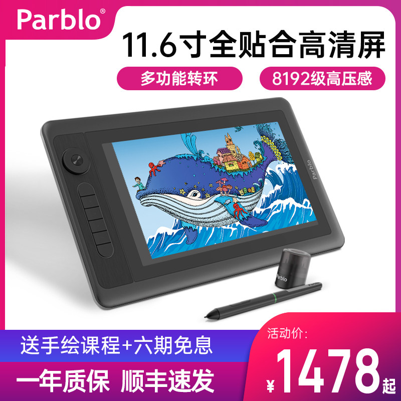 Parblo Coast12 Pro full fit digital screen hand-painted screen drawing screen with computer 11 6 inches