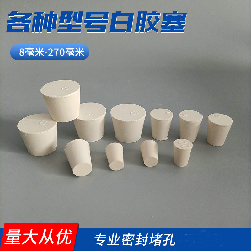 Laboratory rubber stopper rubber stopper stuffy head glass bottle test tube stopper water pipe stopper stopper stopper seal stopper