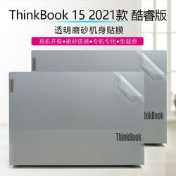 15.6인치 Lenovo ThinkBook 15 2021 케이스 필름 11세대 코어 투명 무광택 본체 보호 필름 G2 ITL/G3 ACL 노트북 단색 스티커 절단 없음