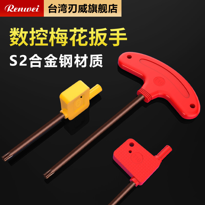 renwei CNC tool wrench Flag wrench Plum wrench T6 T8 T10 T15 T20 wrench
