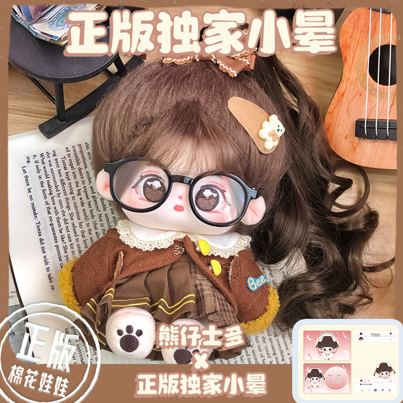 Xiao Huan Xiong Zai Shiduo 20cm Cotton Doll Genuine Co branded Cute Plush Doll Girl Doll