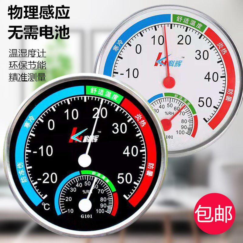 Temperature and humidity meter home indoor high precision pointer temperature and humidity meter infant house dry and wet thermometer desktop wall-mounted