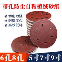 9-inch 6 holes 7 inches 8 holes flocking sandpaper sheet Self-adhesive sand paper dry frosted paper putty polished wall grinding machine sandpaper