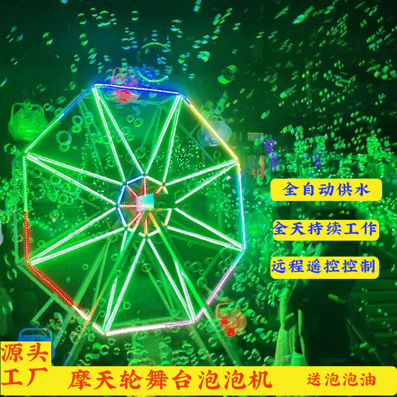 LED Bubble Machine Ferris Wheel 360 Degree Fully Automatic Water Supply Ferris Wheel Bubble Scenic Area Stage Large-scale Event Performance