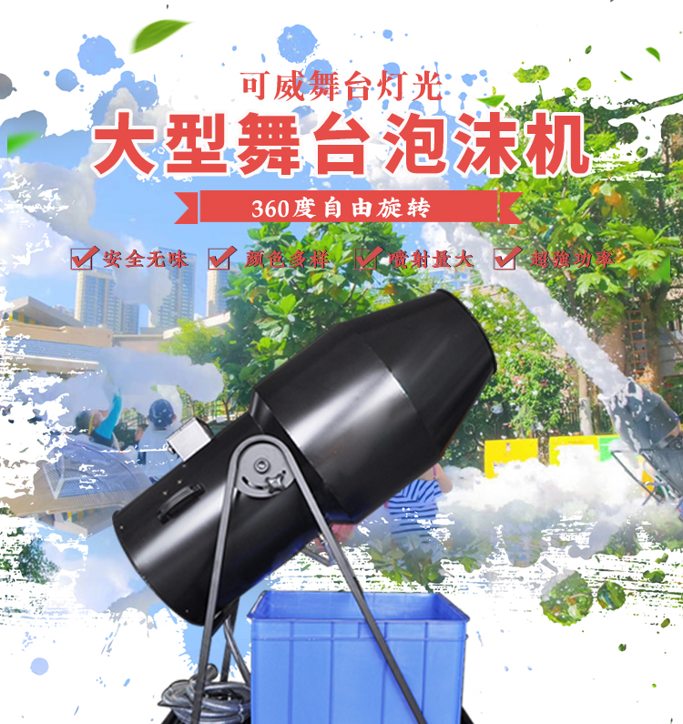 Water Park Foam Machine Large Ecstasy Type Stage Event Pool Party Nursery Special Foam Powder
