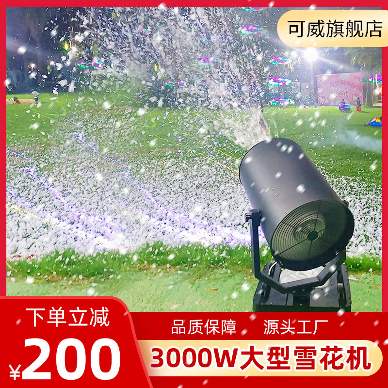 3000W large-scale shaking head snowflake oil high-power simulation snow machine stage wedding scenic area artificial net red
