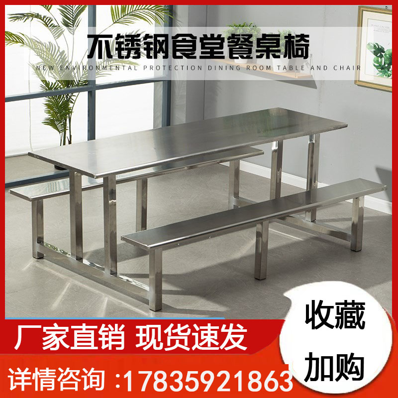 Staff canteen dining table and chairs 4 people 8 people stainless steel school student factory canteen fast dining table and chairs conjoined combination