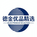 德金优品精选