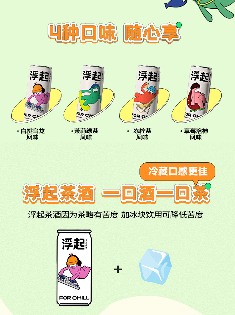 百威旗下,330mlx12罐 浮起 低卡微醺茶酒 起泡酒 36.9元包邮 值值值-买手聚集的地方
