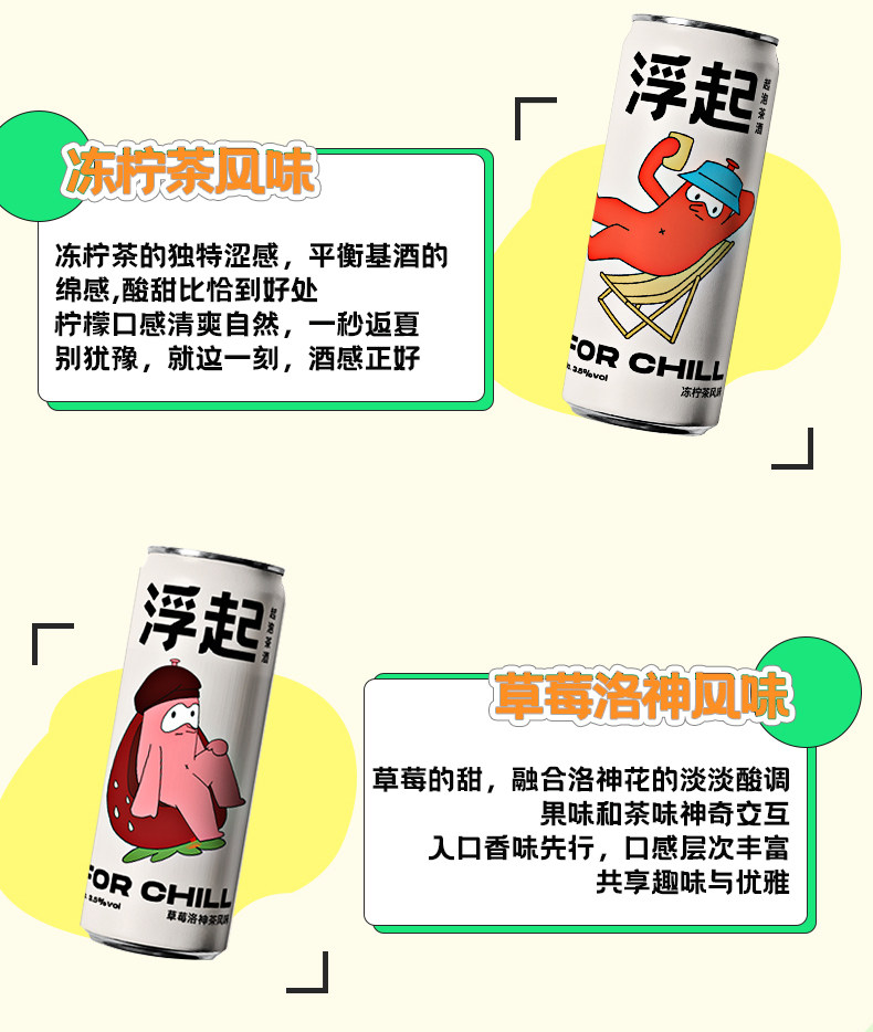 百威旗下,330mlx12罐 浮起 低卡微醺茶酒 起泡酒 36.9元包邮 值值值-买手聚集的地方