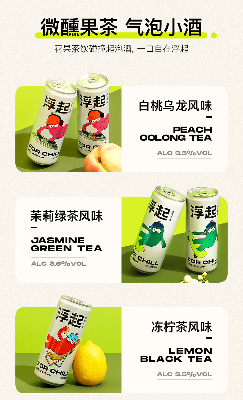 百威浮起 气泡茶酒 微醺低度预调酒鸡尾 330ml*6罐 图2