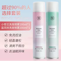 [2 флакона] Безводный шампунь и пушистый спрей (Blue Fengling + Freesia)