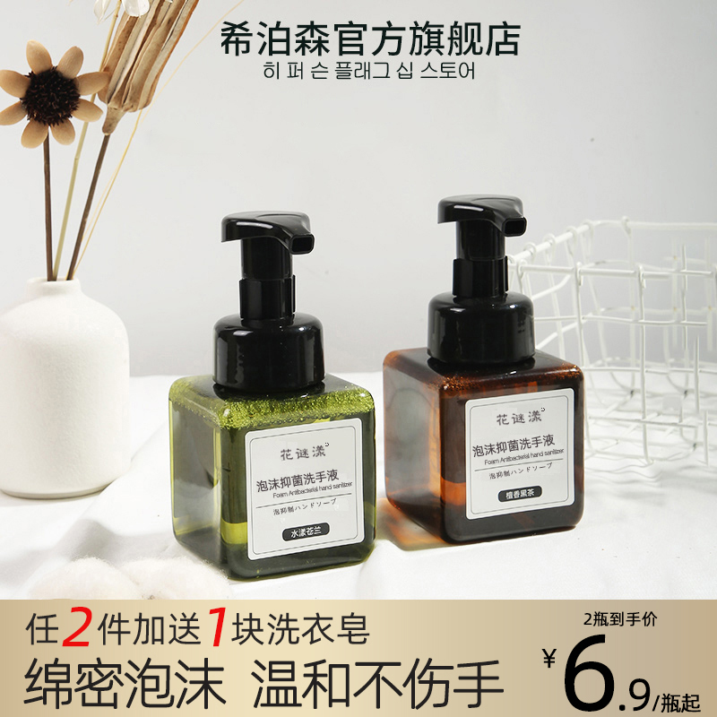 Freesia Foam Antibacterial Hand Sanitizer Gentle Mousse Male and Female Students Household Refill Pack Wholesale Press Fragrance