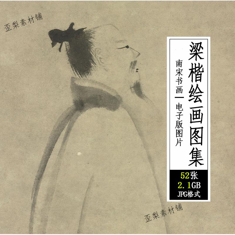 衝撃の激安コスパ・掘り出し物も 梁楷泼墨仙人- Top 50件梁楷泼墨仙人- 2025年7月更新- Taobao 絵画