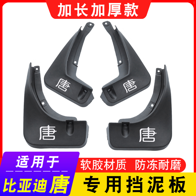 BYD タン DMI 特別フェンダー 21-24 タン DM/EV 特別なオリジナル工場フェンダー修正アクセサリー
