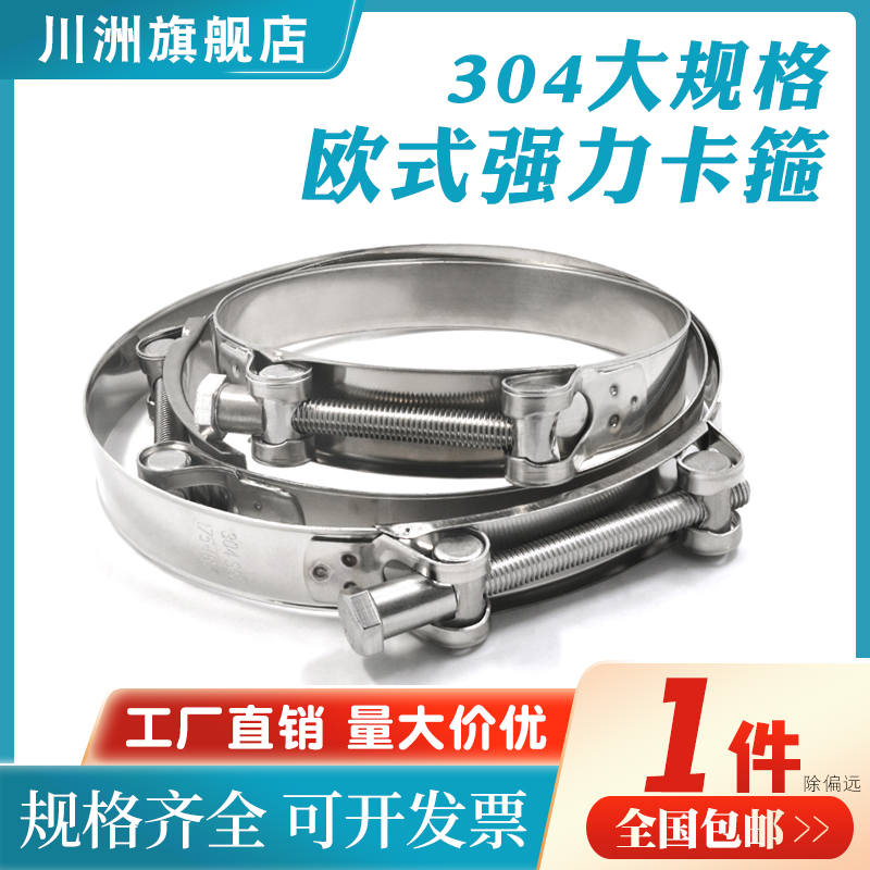 304 stainless steel European-style strong clamp large size clamp high-strength throat clamp high-pressure pipe clamp steel buckle pipe clamp
